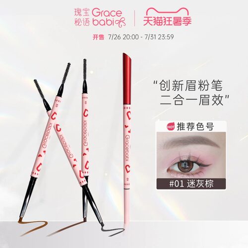 Gracebabi眉粉笔不易脱色