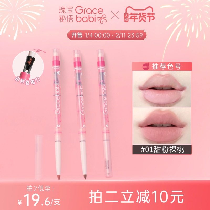 Gracebabi雾感嘟嘟唇线笔勾勒晕染丰唇防水持久口红打底嘟嘟唇