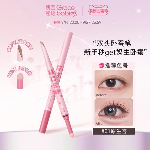 Gracebabi双头卧蚕笔阴影提亮