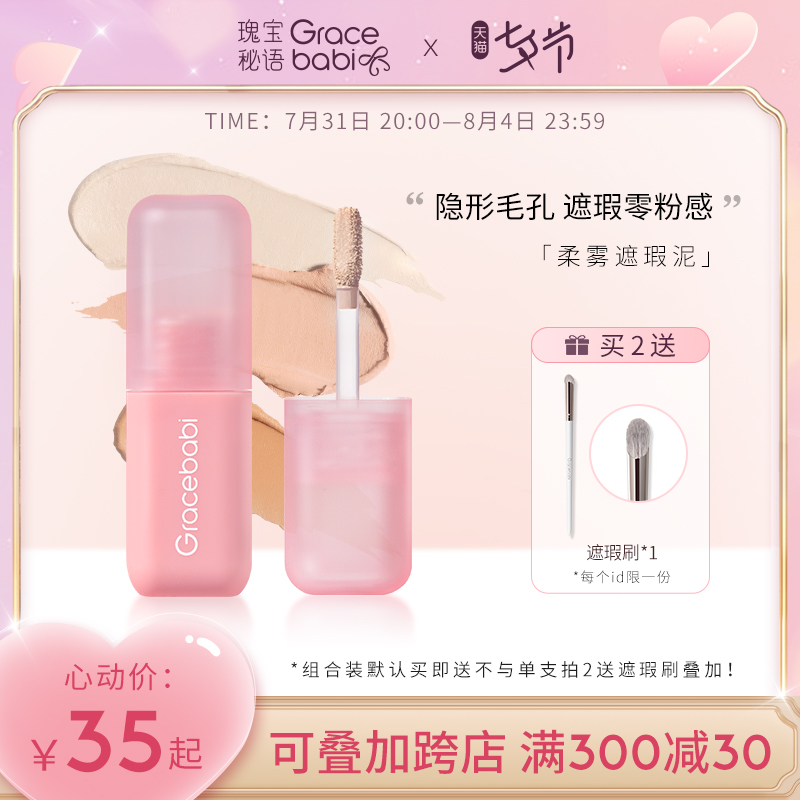 Gracebabi瑰宝秘语遮瑕泥提亮黑眼圈泪沟面部修容轻薄控油持久膏在类目 彩妆/香水/美妆工具, 遮瑕中 - 来自Buy2taobao.com提供专业的淘宝代购服务