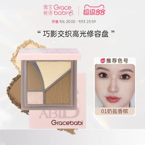 Gracebabi巧影四色修容盘
