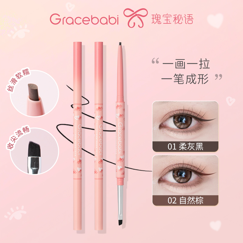 Gracebabi刀锋刷眼线胶笔