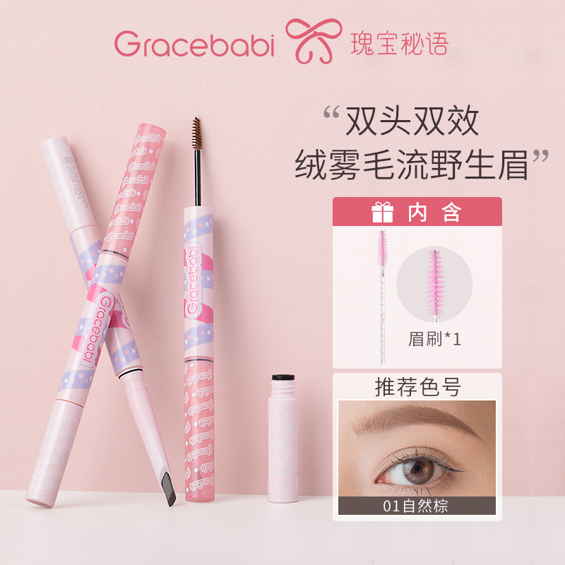 Gracebabi立体双效刀锋眉笔