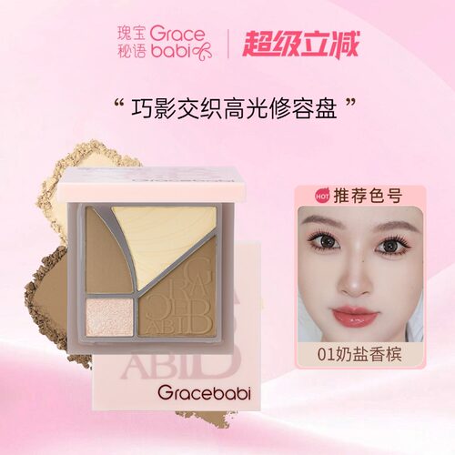 Gracebabi巧影四色修容盘