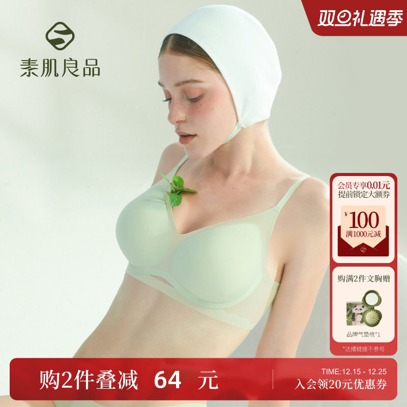 素肌良品小胸夏季凉感显大内衣