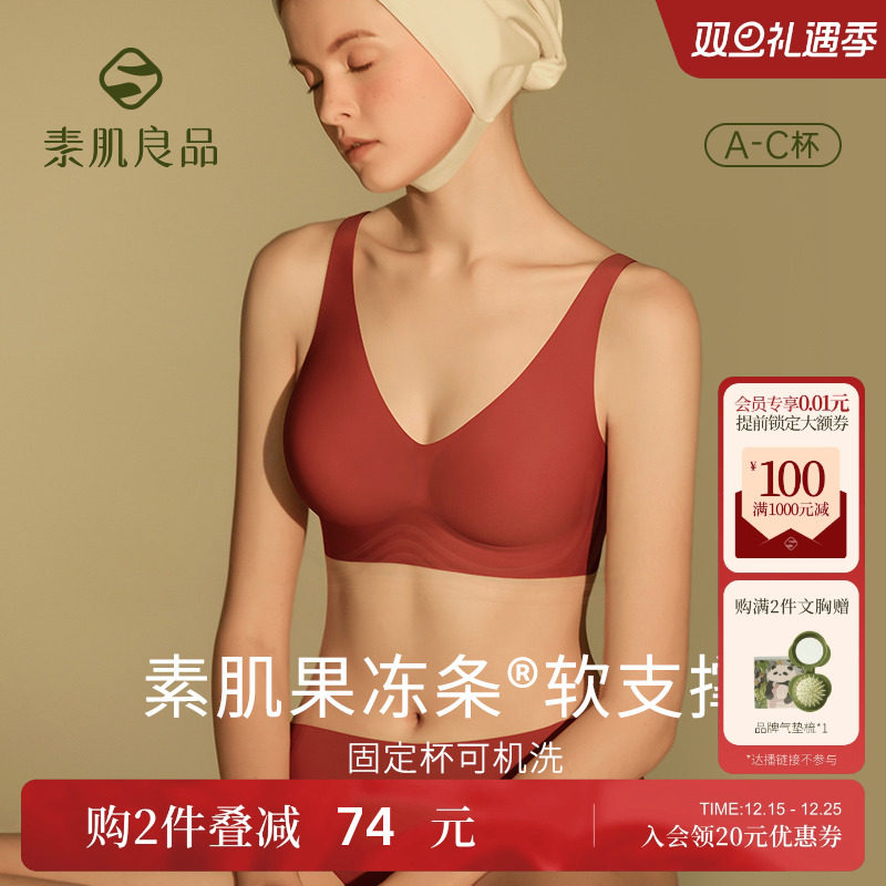 素肌良品果冻条内衣无钢圈文胸