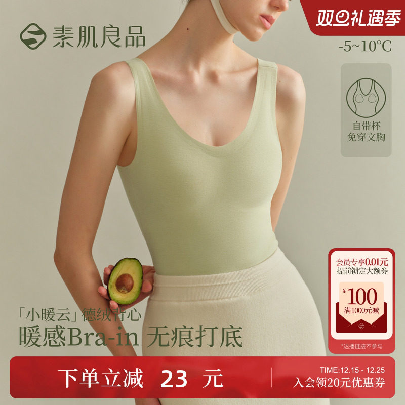 德绒保暖背心女带胸垫免穿文胸