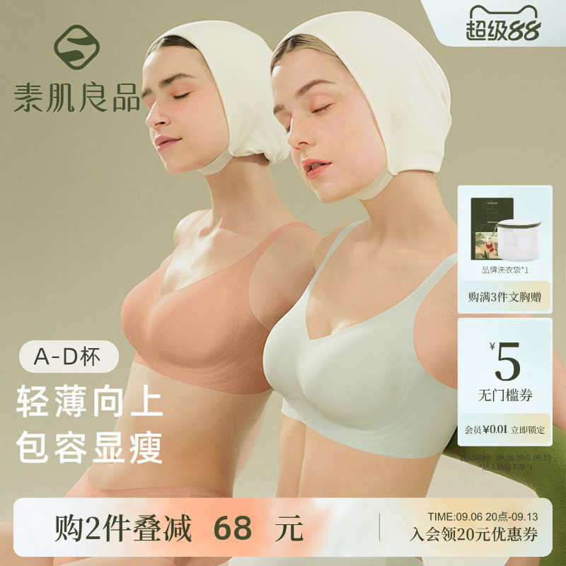 素肌良品无钢圈无痕内衣秋冬薄款图片
