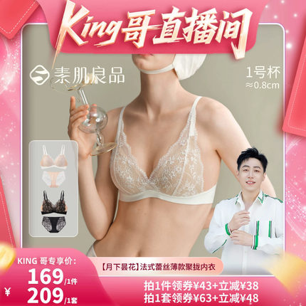 【先加购！King哥618】素肌良品【月下昙花】法式蕾丝聚拢文胸