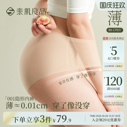 无痕高弹中腰抗菌裆女三角裤