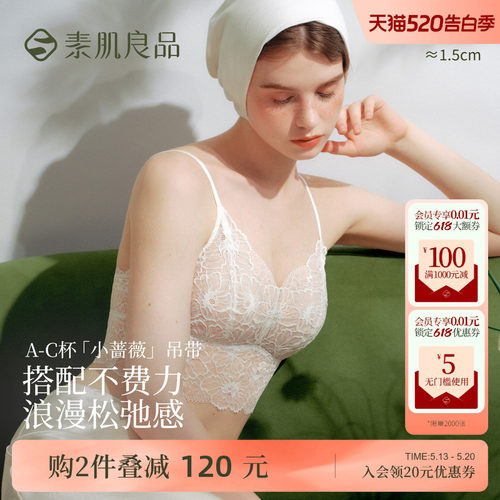 素肌良品【小蔷薇】内搭蕾丝美背