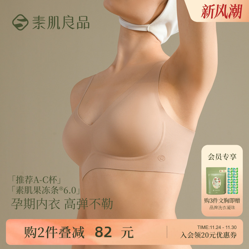 素肌良品无痕内衣哺乳孕期产后