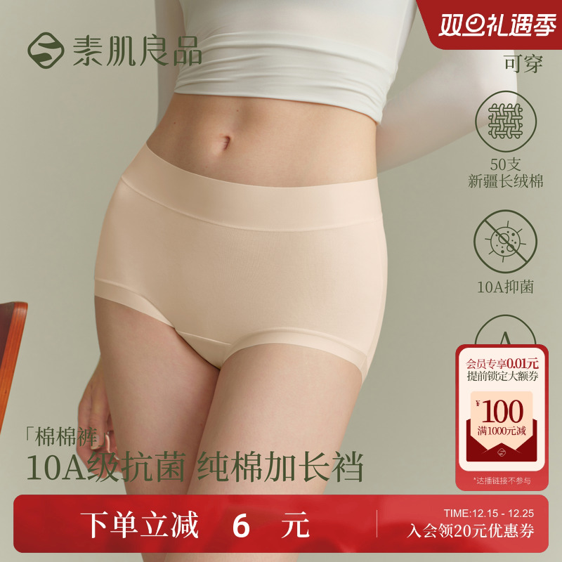 全棉底裆内裤无痕透气