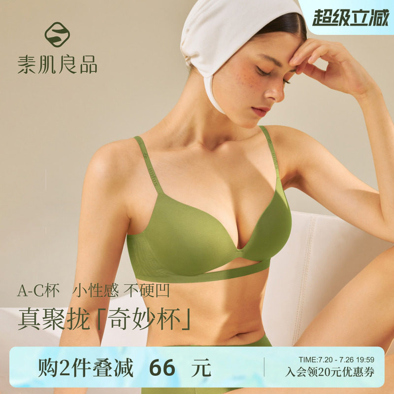 【特惠款】精灵奇妙杯内衣聚拢小胸显大深V无钢圈软支撑无痕文胸