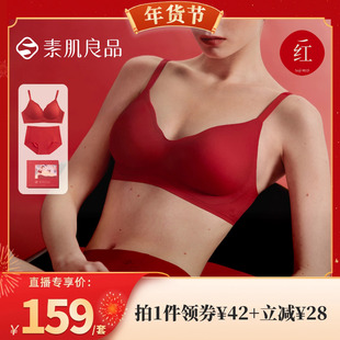 【代王推荐】素肌良品小苍兰礼盒舒适有型内衣内裤套装