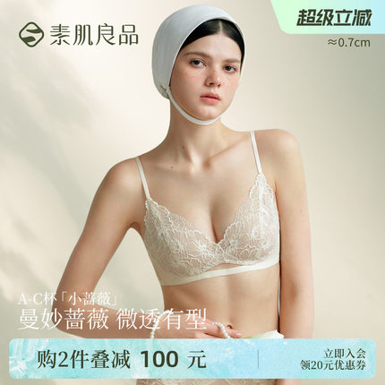 素肌良品小蔷薇无钢圈薄款透气内衣女蕾丝套装性感小胸聚拢文胸罩