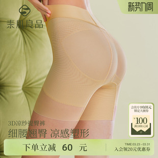 透气安全裤 素肌良品夏季 女薄款 无痕塑形打底裤 3D凉纱收腹提臀裤