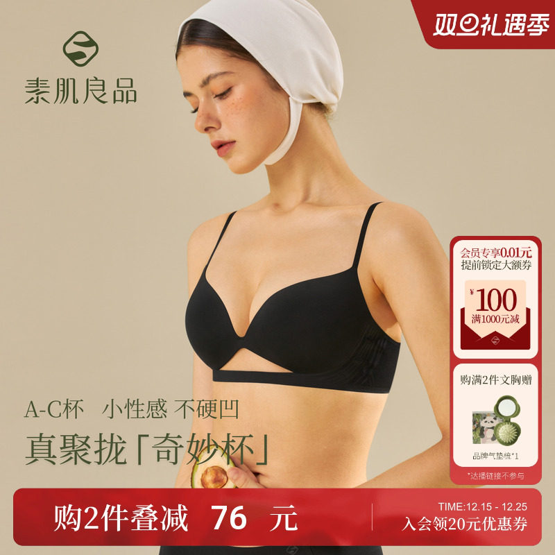 素肌良品深V无钢圈聚拢内衣