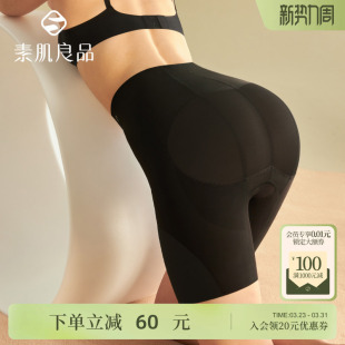 假屁股提臀内裤 素肌良品 强力收腹收小肚子丰胯裤 收腹裤 女 高腰