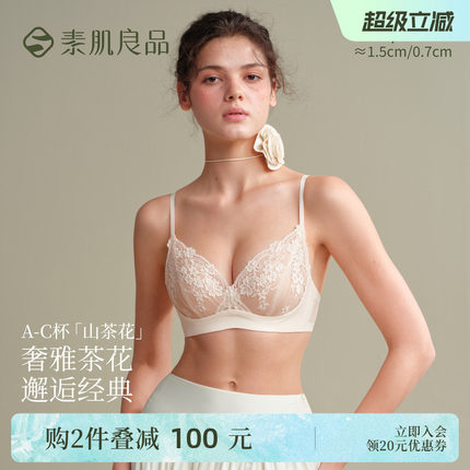 素肌良品【山茶花】蕾丝内衣女小胸聚拢显大透气性感文胸罩套装