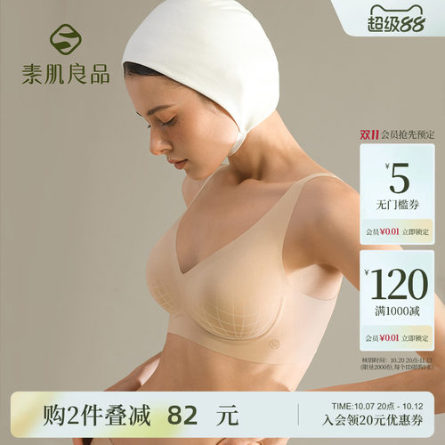 素肌良品无痕无钢圈内衣聚拢文胸