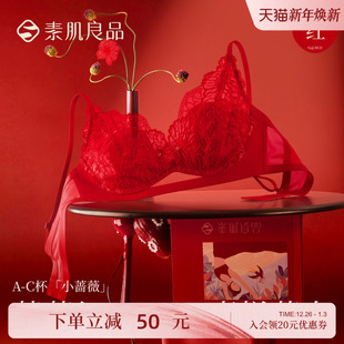 素肌良品小蔷薇软支撑内衣女红色礼盒蕾丝套装 性感聚拢本命年文胸
