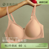 素肌良品猫耳小升杯内衣女聚拢小胸显大无钢圈薄款 美背无痕文胸罩