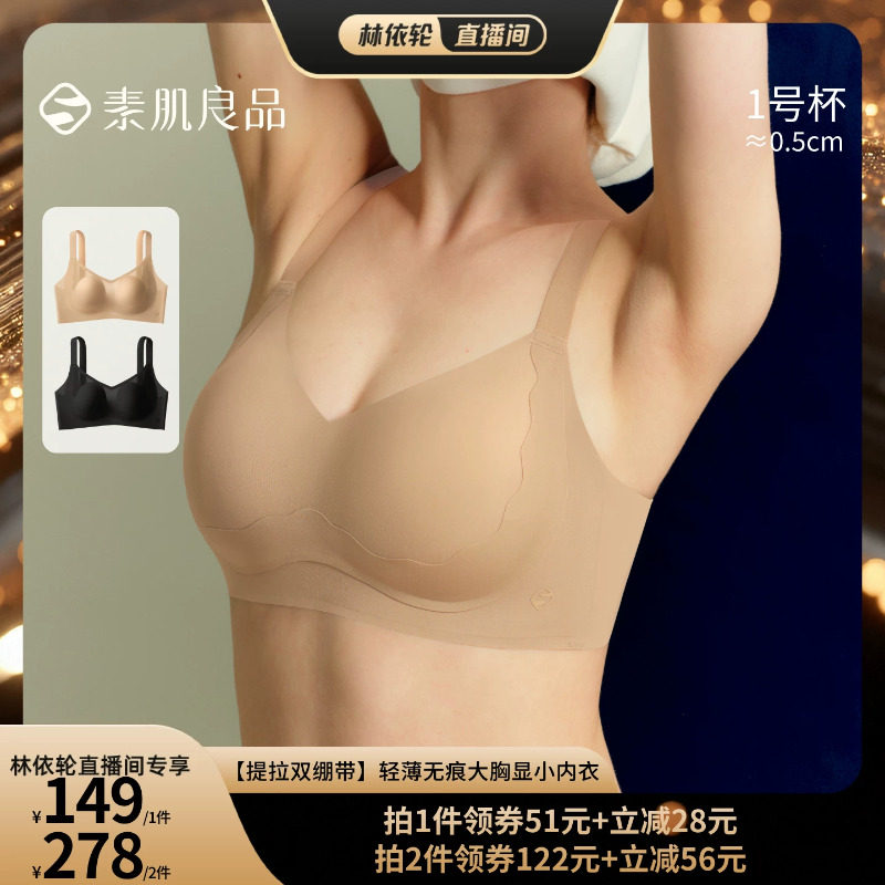素肌良品大胸显小内衣女