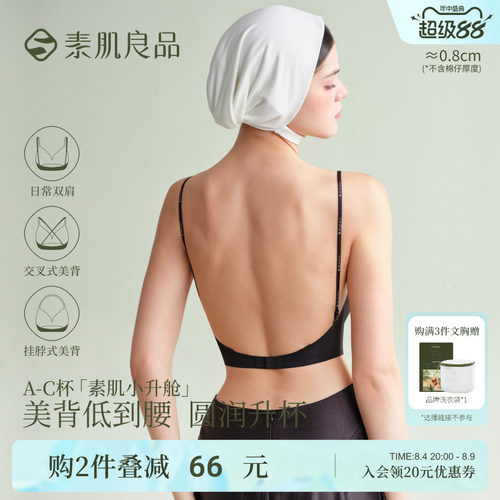 素肌良品隐形美背内衣U型