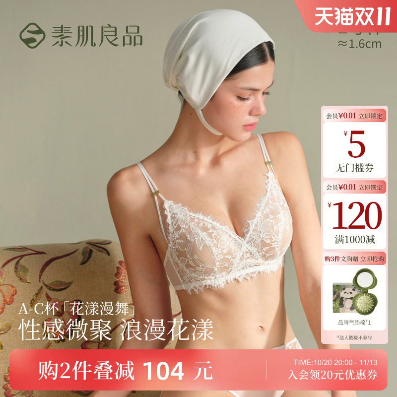 素肌良品【花漾漫舞】内衣女小胸聚拢文胸罩收副防垂性感蕾丝套装