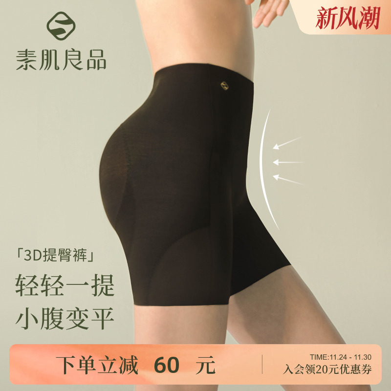 素肌良品中腰收腹提臀裤