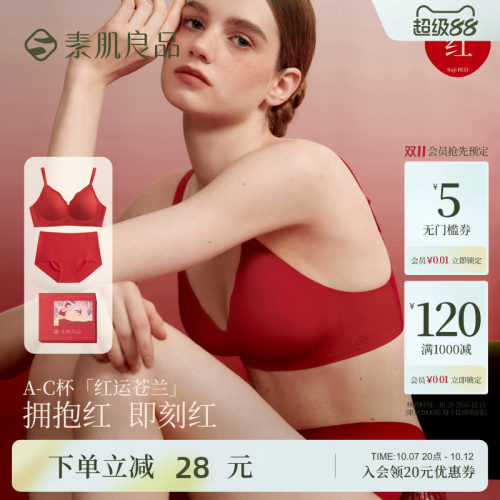 素肌良品内衣套装红色礼盒