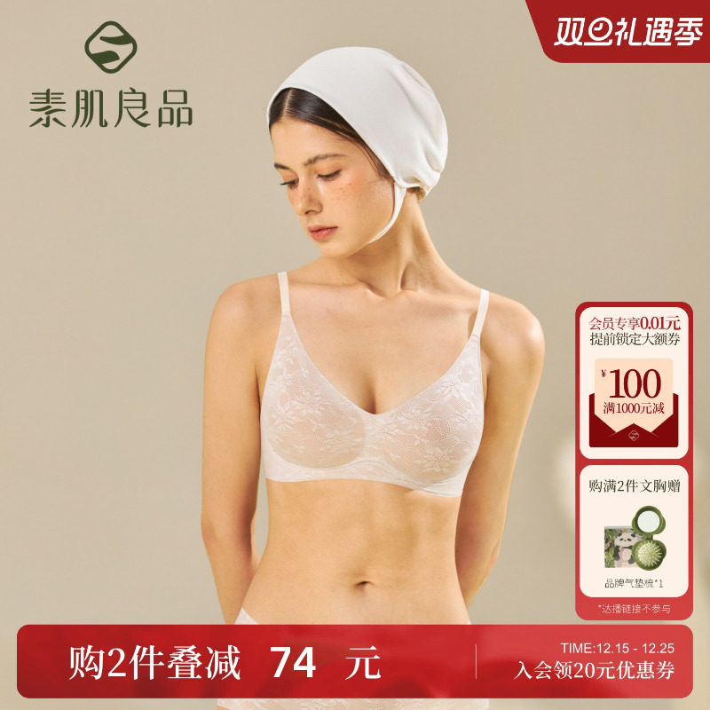 素肌良品小胸聚拢显大蕾丝内衣