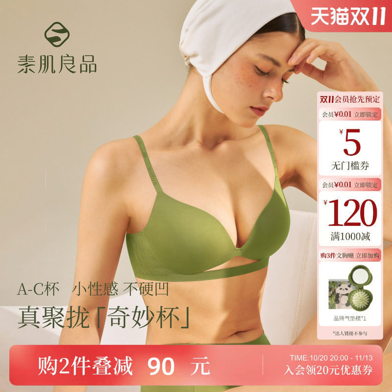 【特惠款】精灵奇妙杯内衣聚拢小胸显大深V无钢圈软支撑无痕文胸
