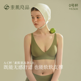 素肌良品「果冻条」深V固定杯软支撑内衣 zb推荐