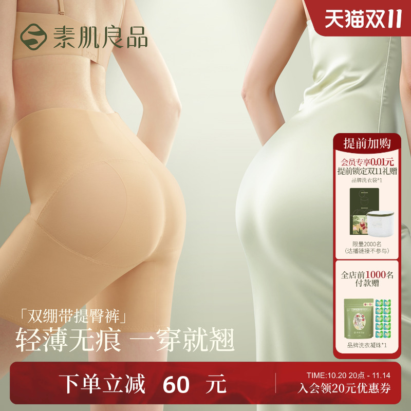 素肌良品3D收腹提臀塑身裤