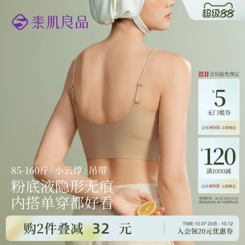 果冻条背心女粉底液无痕隐形吊带