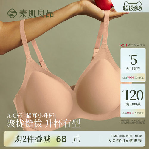 素肌良品猫耳小升杯内衣女