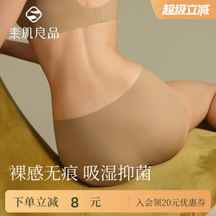 素肌良品中腰无痕内裤 女纯棉底裆一片式 舒适裸感透气三角裤