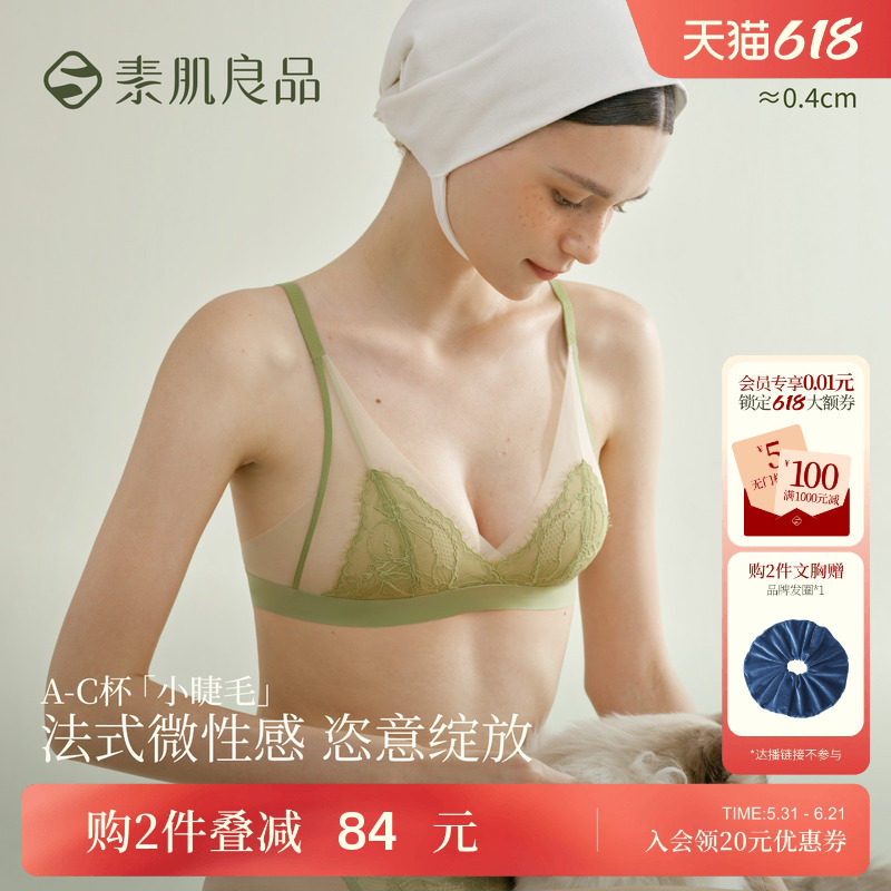【小睫毛花瓣杯】素肌良品蕾丝内衣薄款文胸无钢圈性感三角杯法式
