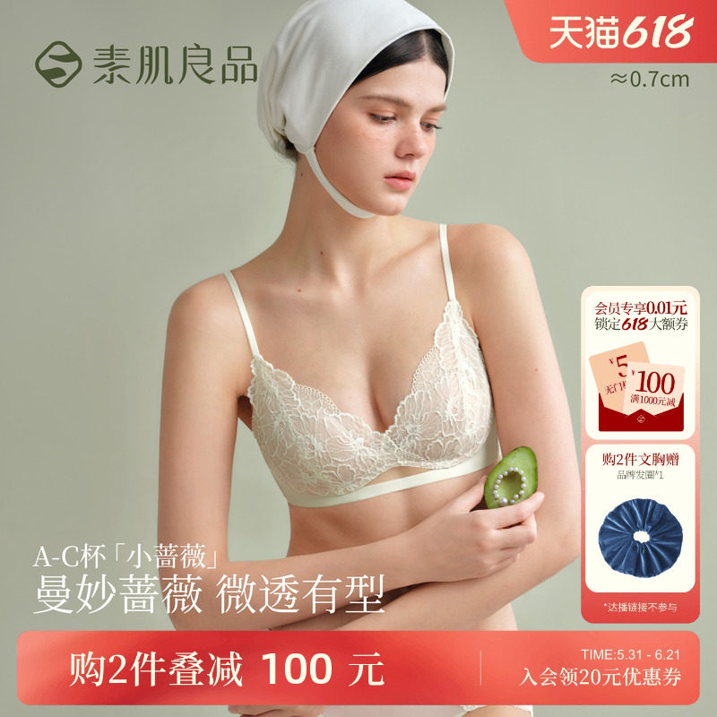 素肌良品【小蔷薇】软支撑蕾丝内衣大胸显小侧收胸罩小胸聚拢文胸