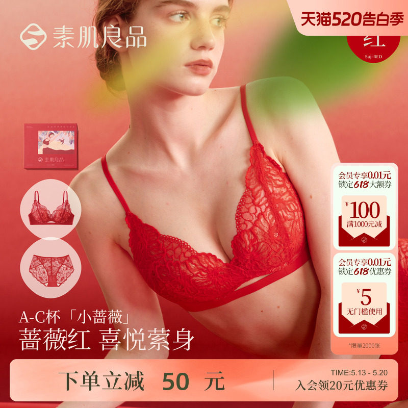 素肌良品小蔷薇软支撑内衣女红色礼盒蕾丝套装性感聚拢本命年文胸