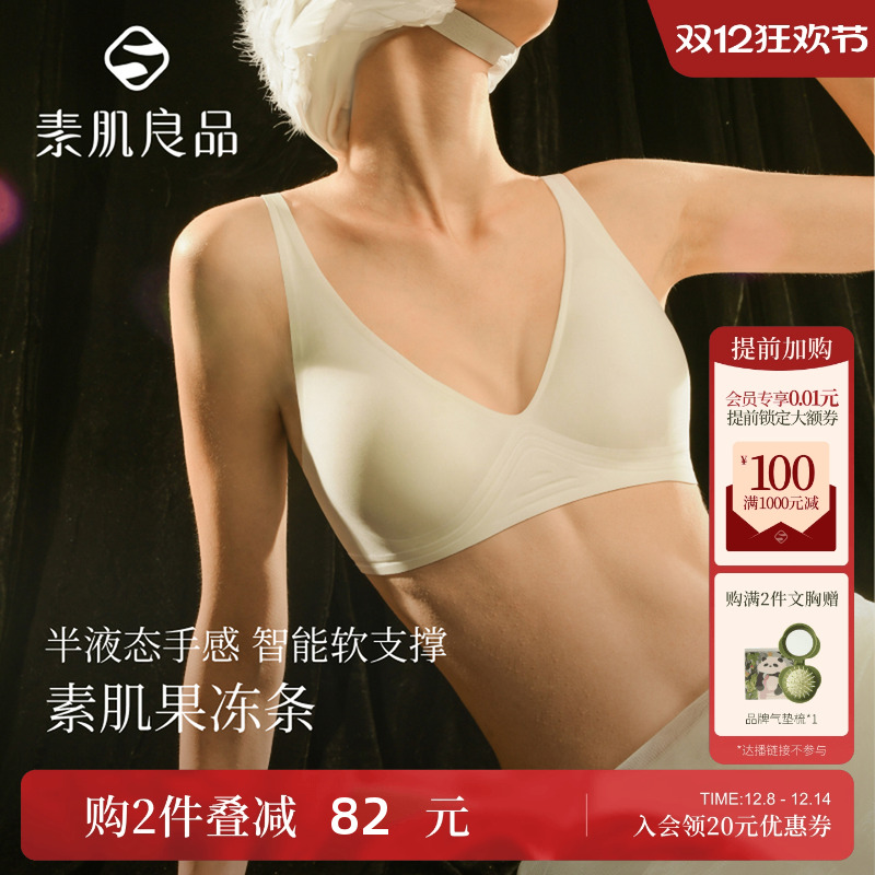 素肌良品白色无痕果冻条内衣