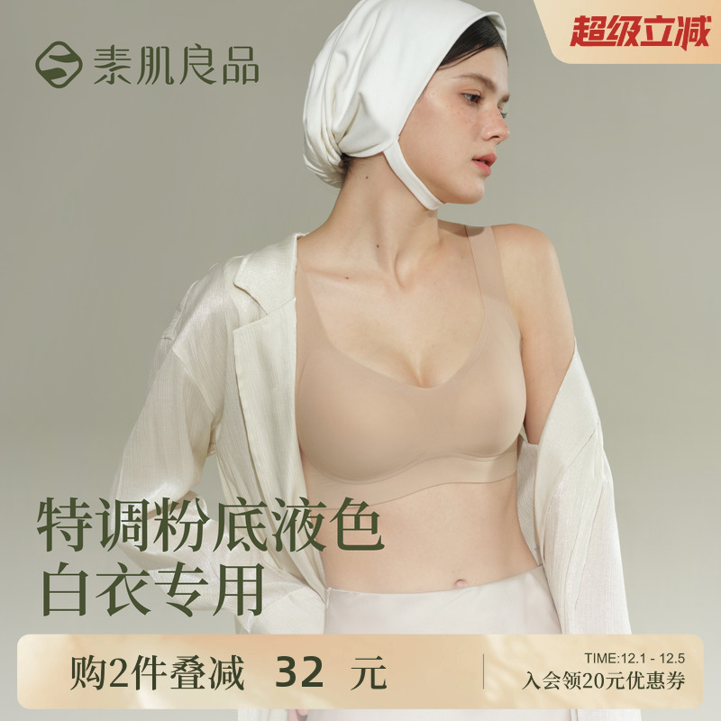 特调粉底液隐形内衣女