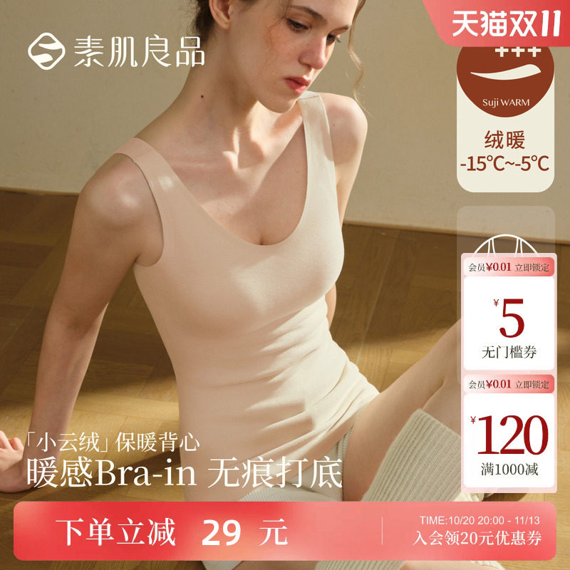素肌良品【小云绒】德绒保暖背心女款带胸垫一体秋冬吊带内衣加绒