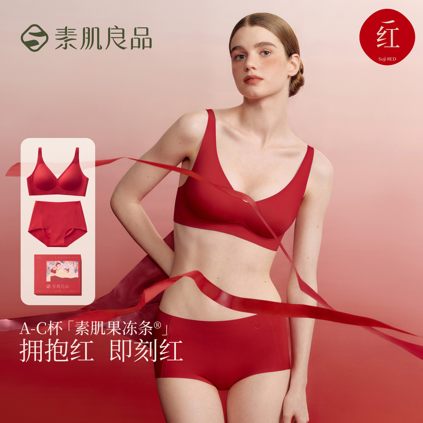 素肌良品果冻条红品礼品