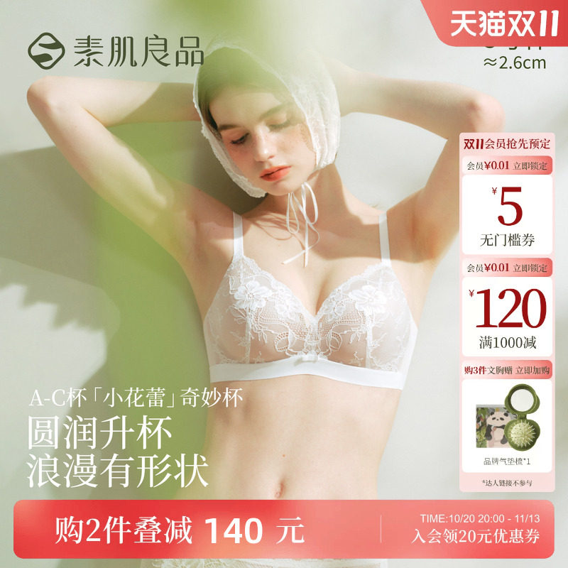 小花蕾奇妙杯小胸显大蕾丝内衣