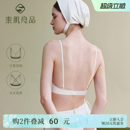 素肌良品美背内衣聚拢显大聚拢