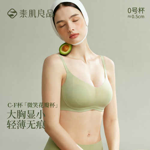 素肌良品大胸显小无痕内衣