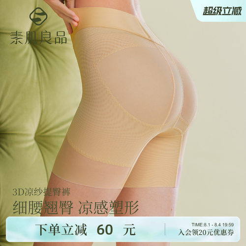 素肌良品中腰薄款网纱提臀裤